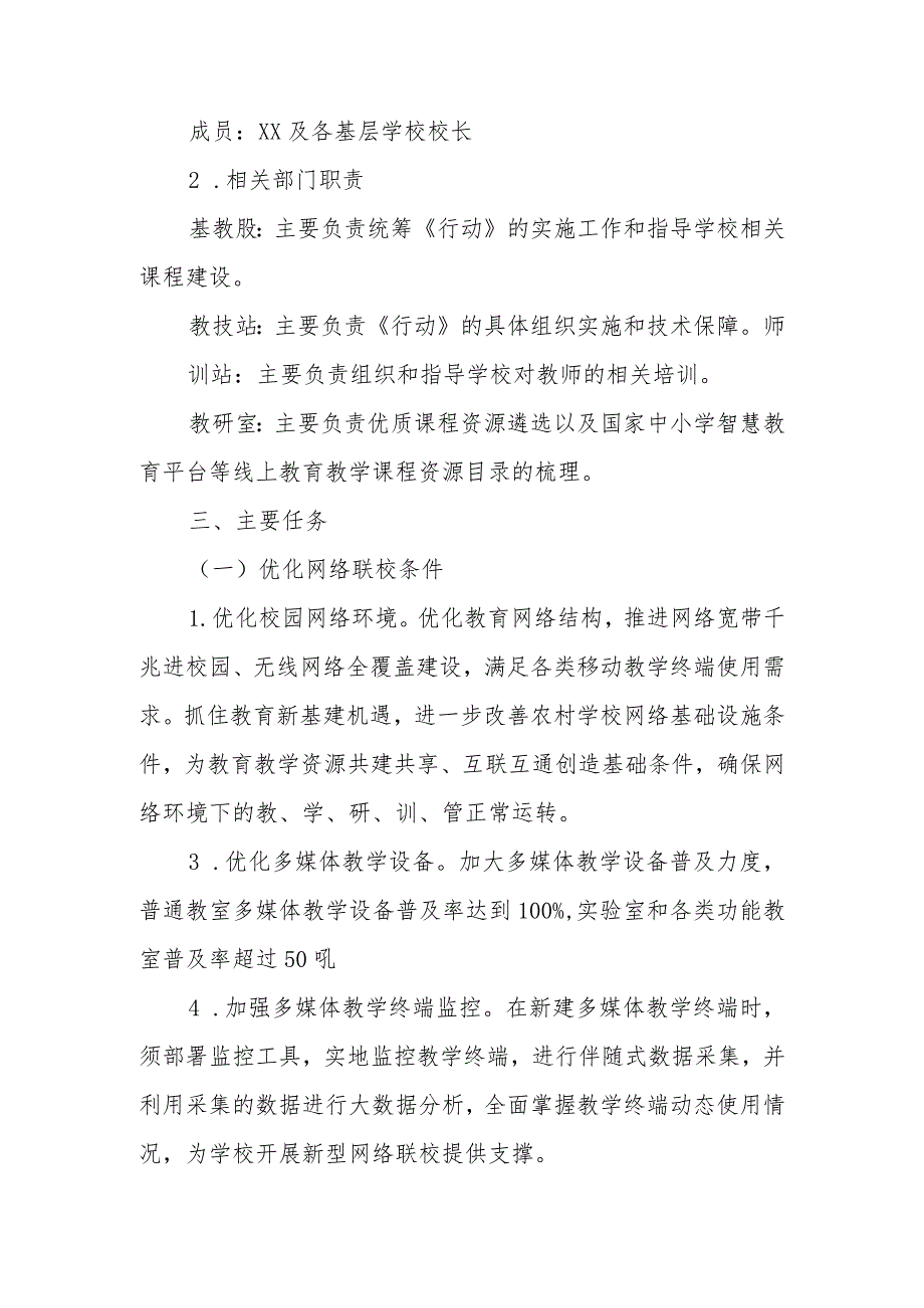 XX县资源型农村网络联校全覆盖行动实施方案.docx_第2页