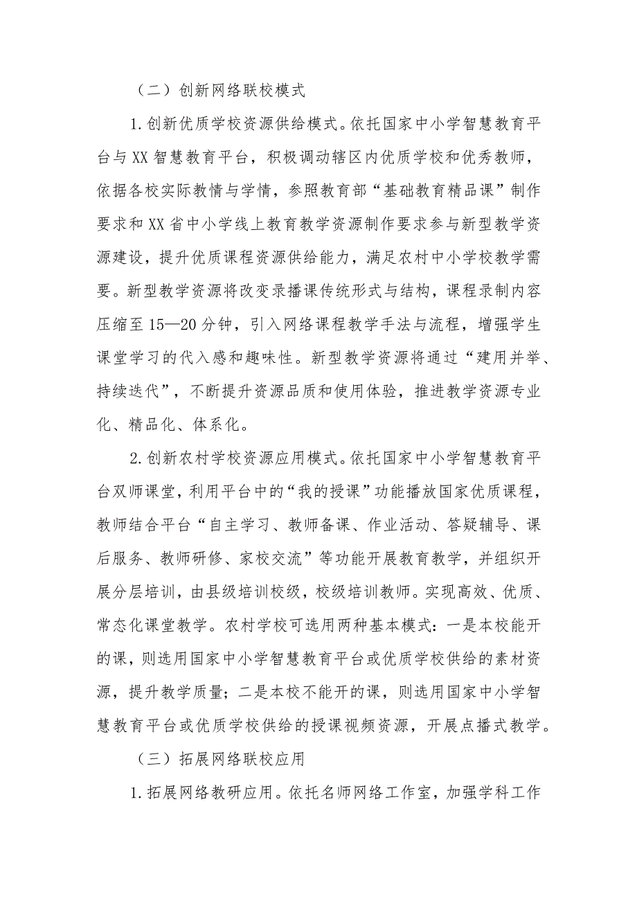 XX县资源型农村网络联校全覆盖行动实施方案.docx_第3页