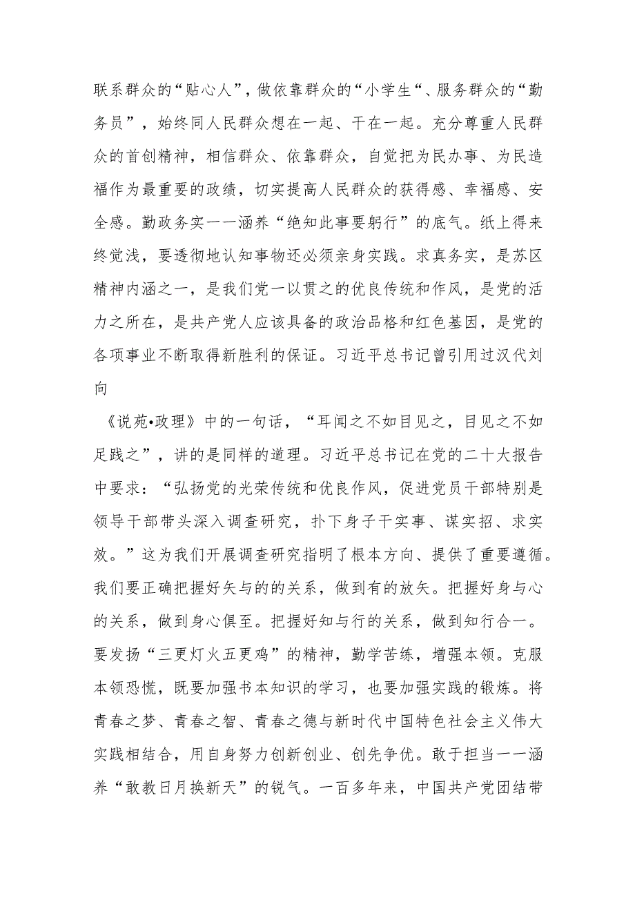 青年干部中心组研讨发言：涵养“五气”争做新时代好干部.docx_第3页