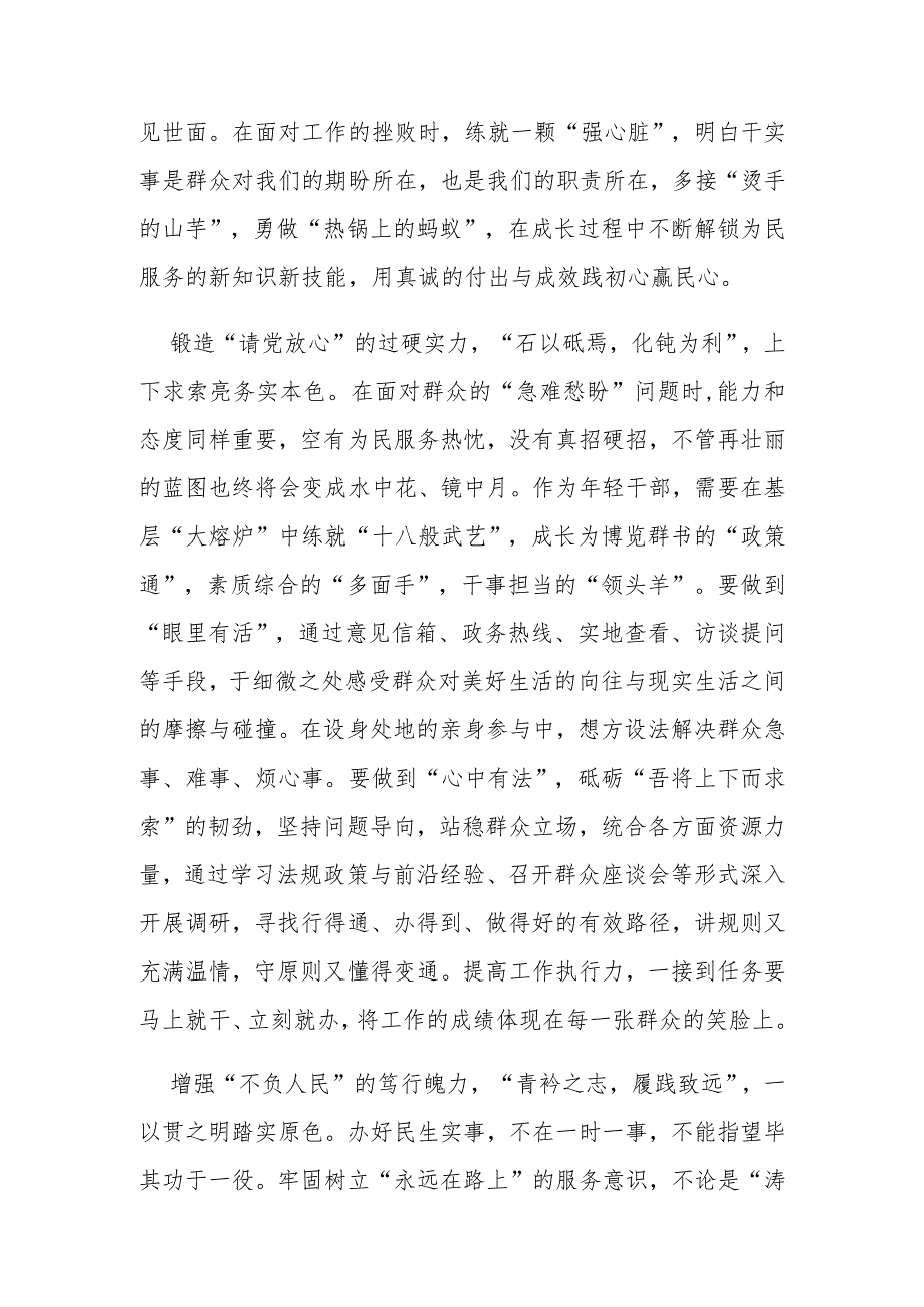 求是发布文章《培养造就堪当民族复兴重任的高素质年轻干部队伍》读后感.docx_第2页