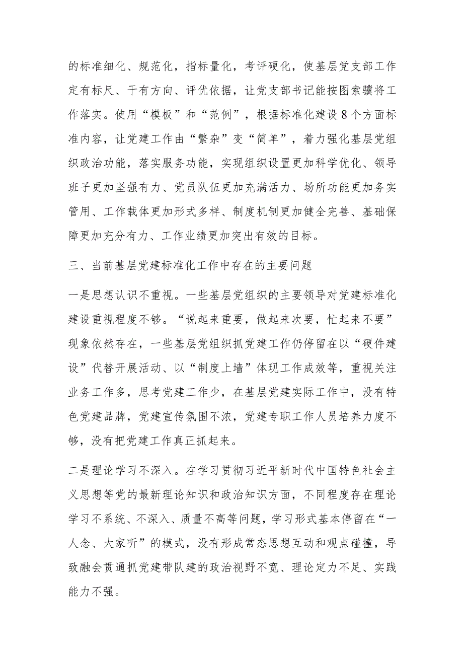 调研报告：关于加强基层党建标准化建设的探索实践与研究思.docx_第3页