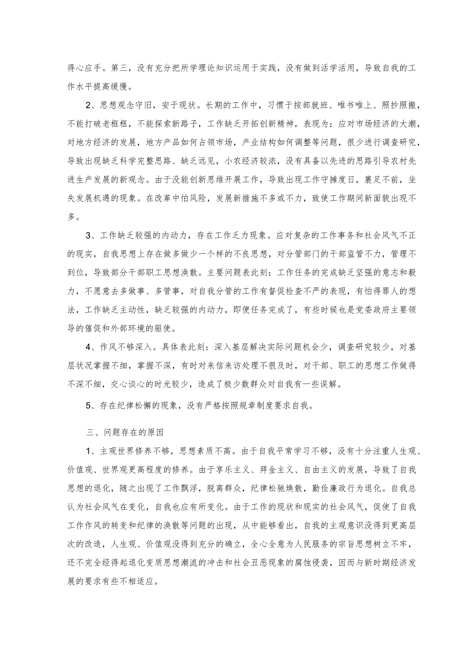 （2篇）纪检监察干部教育整顿个人党性分析材料（纪委监委基层监督存在的问题及下一步打算）.docx_第2页