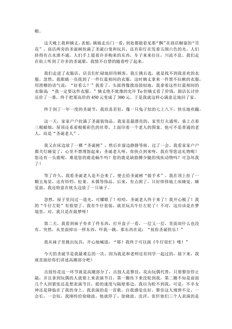 圣诞节的随笔作文范文十.docx_第2页