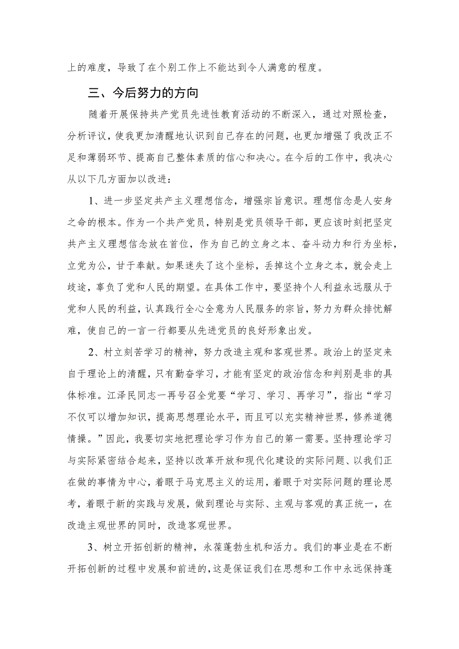 2023党支部书记党性分析材料范文(最新三篇).docx_第3页