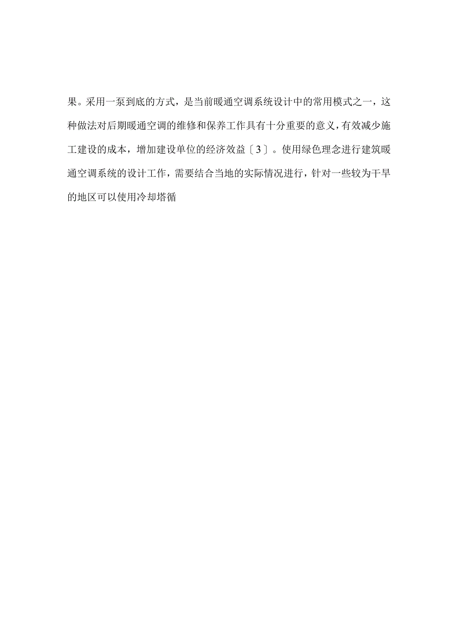 【精品文档】建筑暖通空调系统节能设计研究（整理版）.docx_第3页