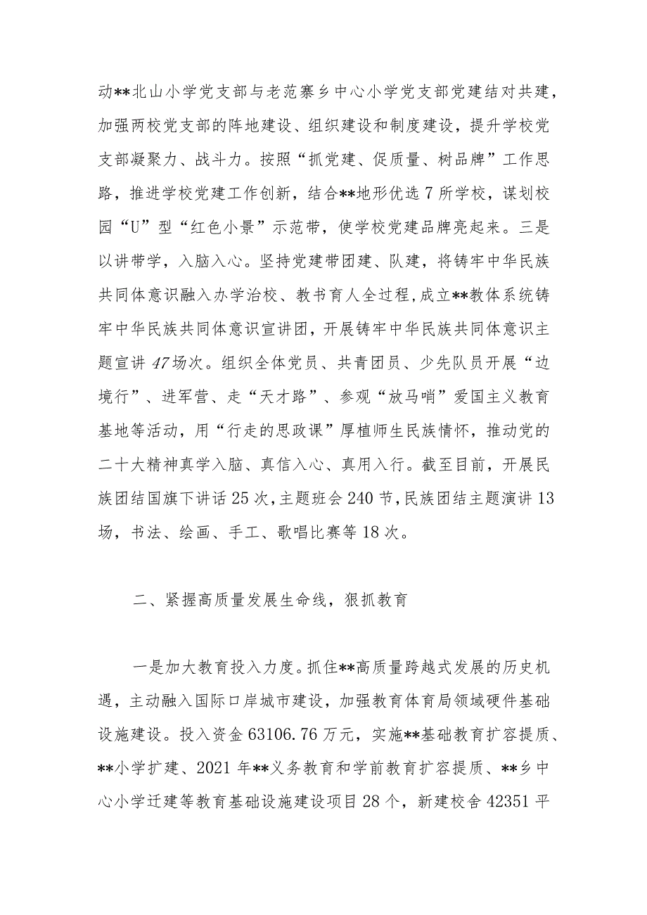 党建引领推动教育高质量发展情况总结材料.docx_第2页