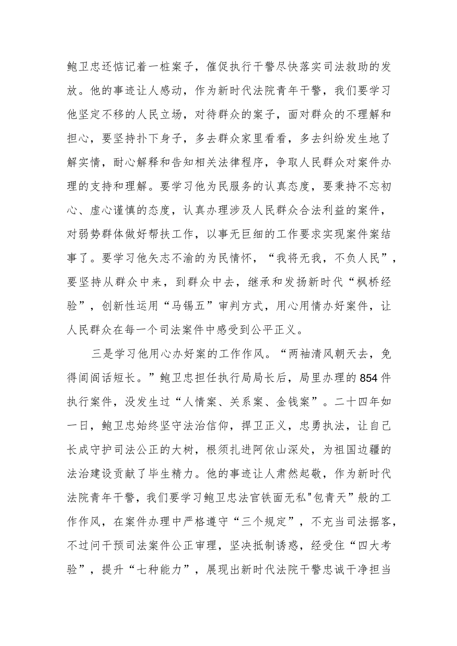 学习鲍卫忠同志先进事迹心得体会感想及研讨发言2篇.docx_第2页