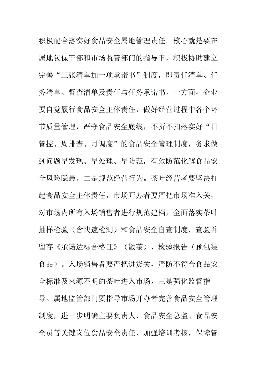 市场监管部门举办茶叶交易市场落实食品安全两个责任暨防止茶叶过度包装专题宣讲.docx_第3页