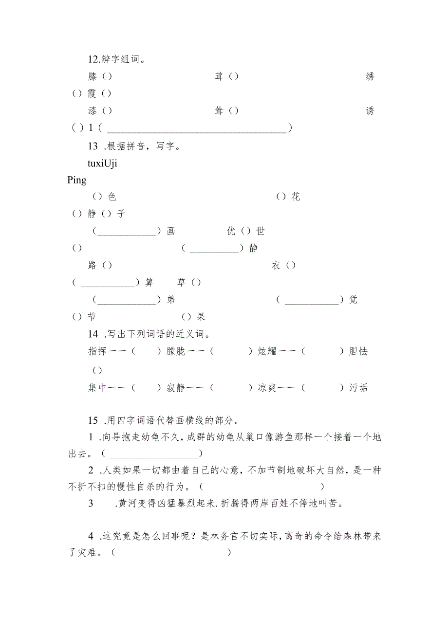 统编版四年级下册第三单元复习专项—字词基础训练题（含答案+详细解析）.docx_第3页