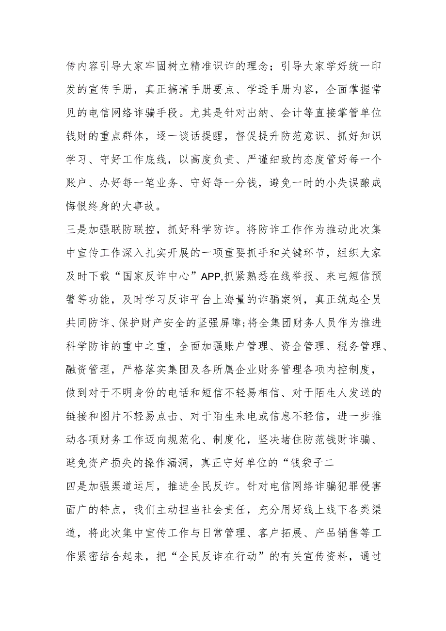 关于开展打击治理电信网络诈骗犯罪“全民反诈在行动”集中宣传月的情况报告.docx_第3页