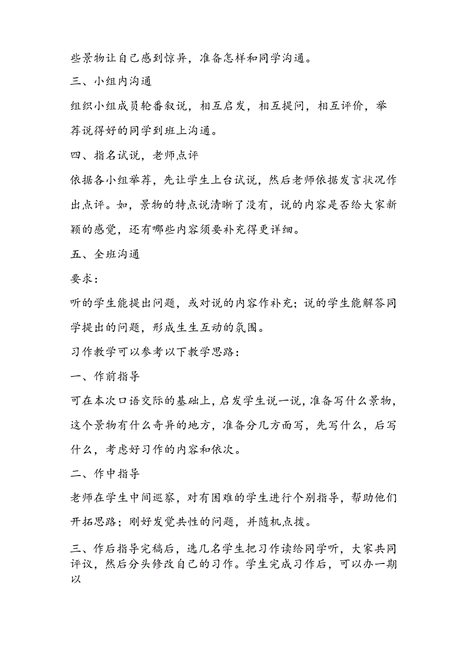 《口语交际·习作》教学设计.docx_第2页