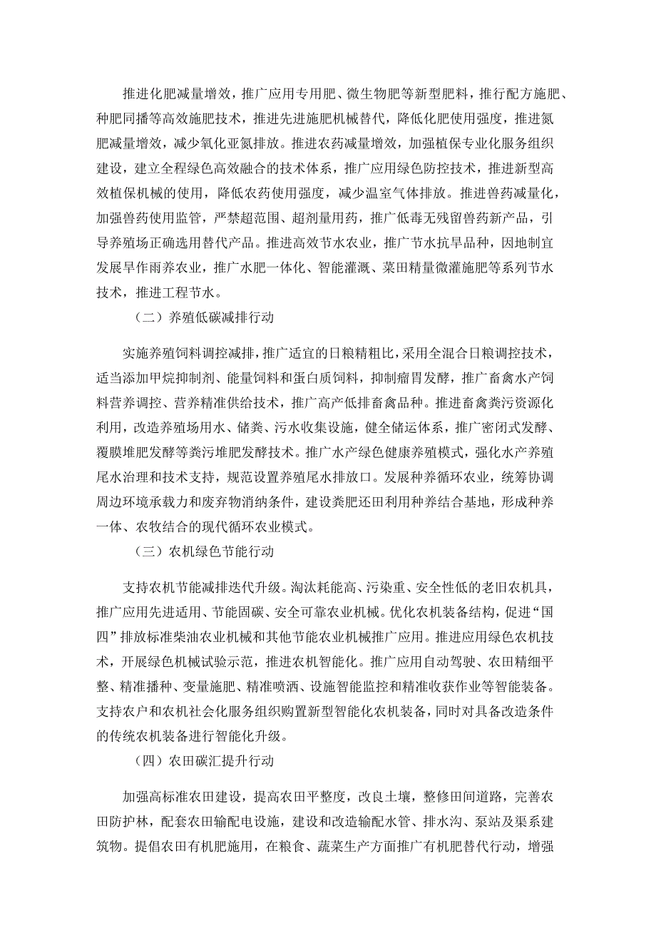 北京市农业农村减排固碳实施方案.docx_第3页