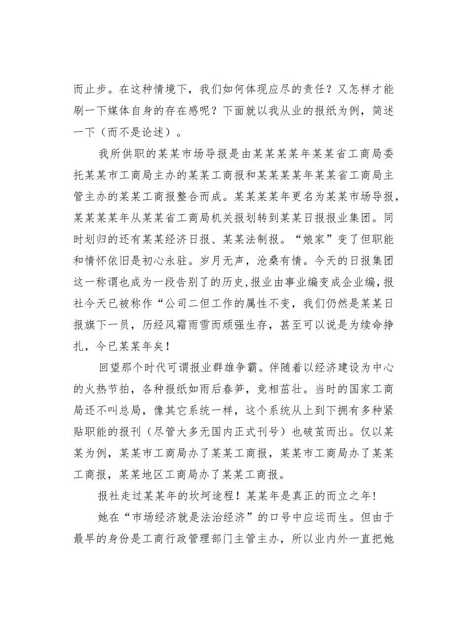 总编辑在法学会法治媒体研究会成立大会上的主旨演讲.docx_第2页