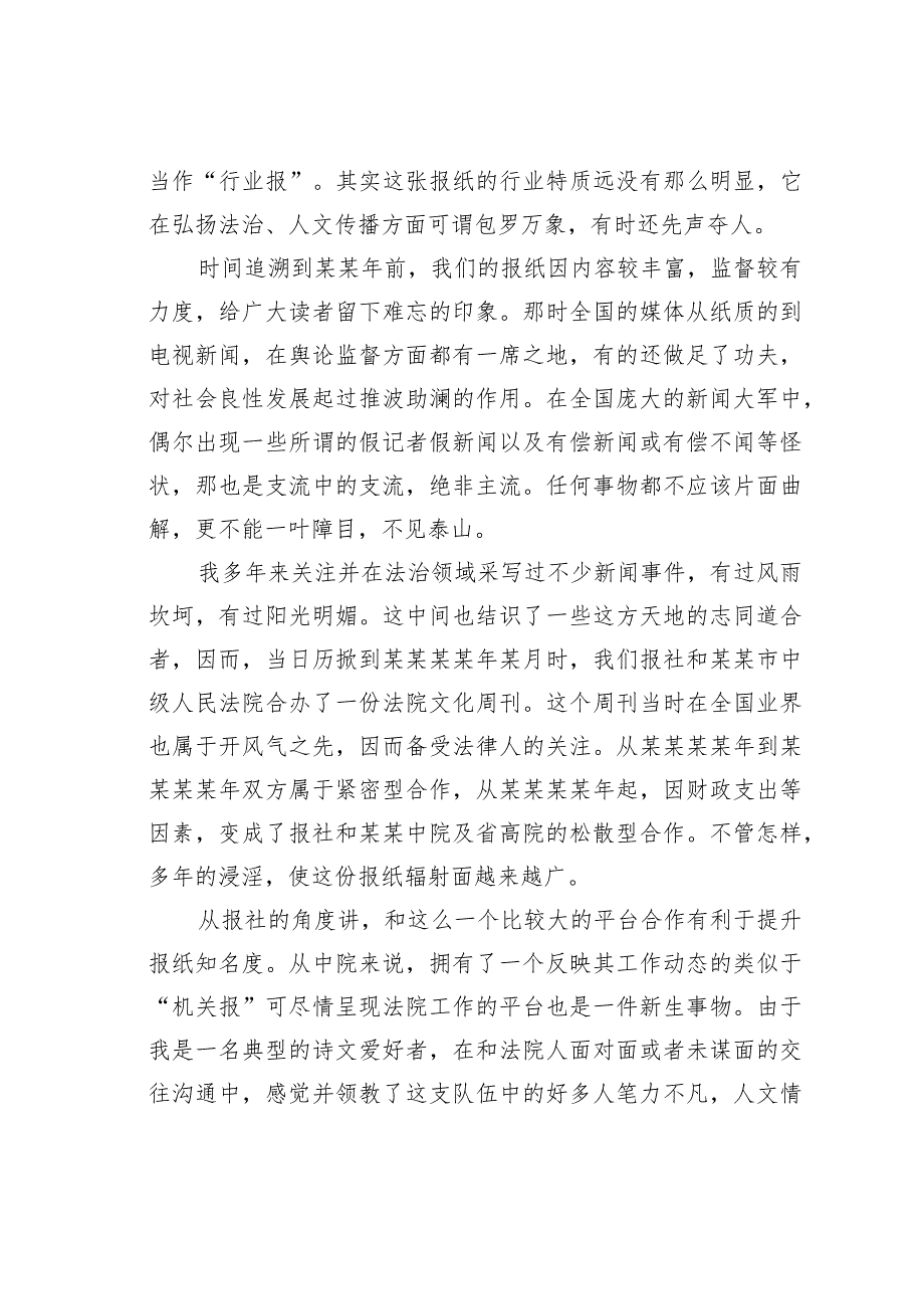 总编辑在法学会法治媒体研究会成立大会上的主旨演讲.docx_第3页