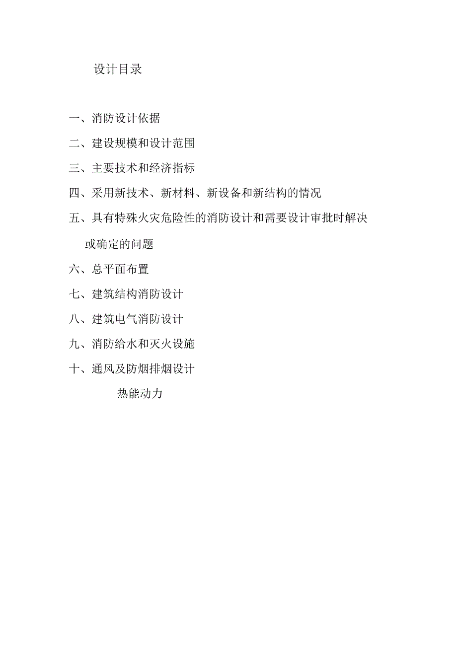 消防设计文件厂房建设工程方案.docx_第1页