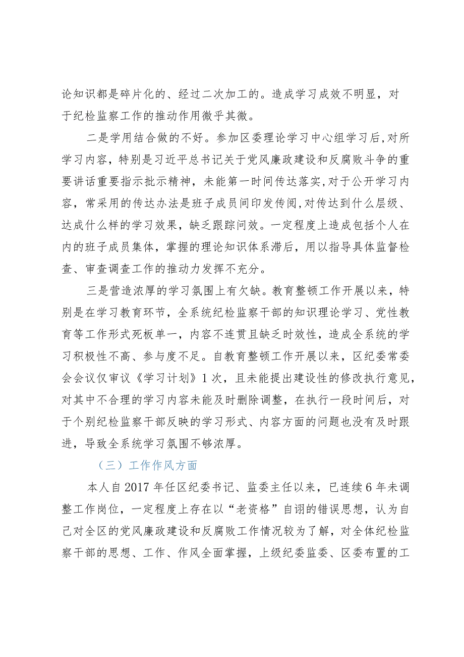 某纪委书记纪检监察干部队伍教育整顿党性分析报告.docx_第3页