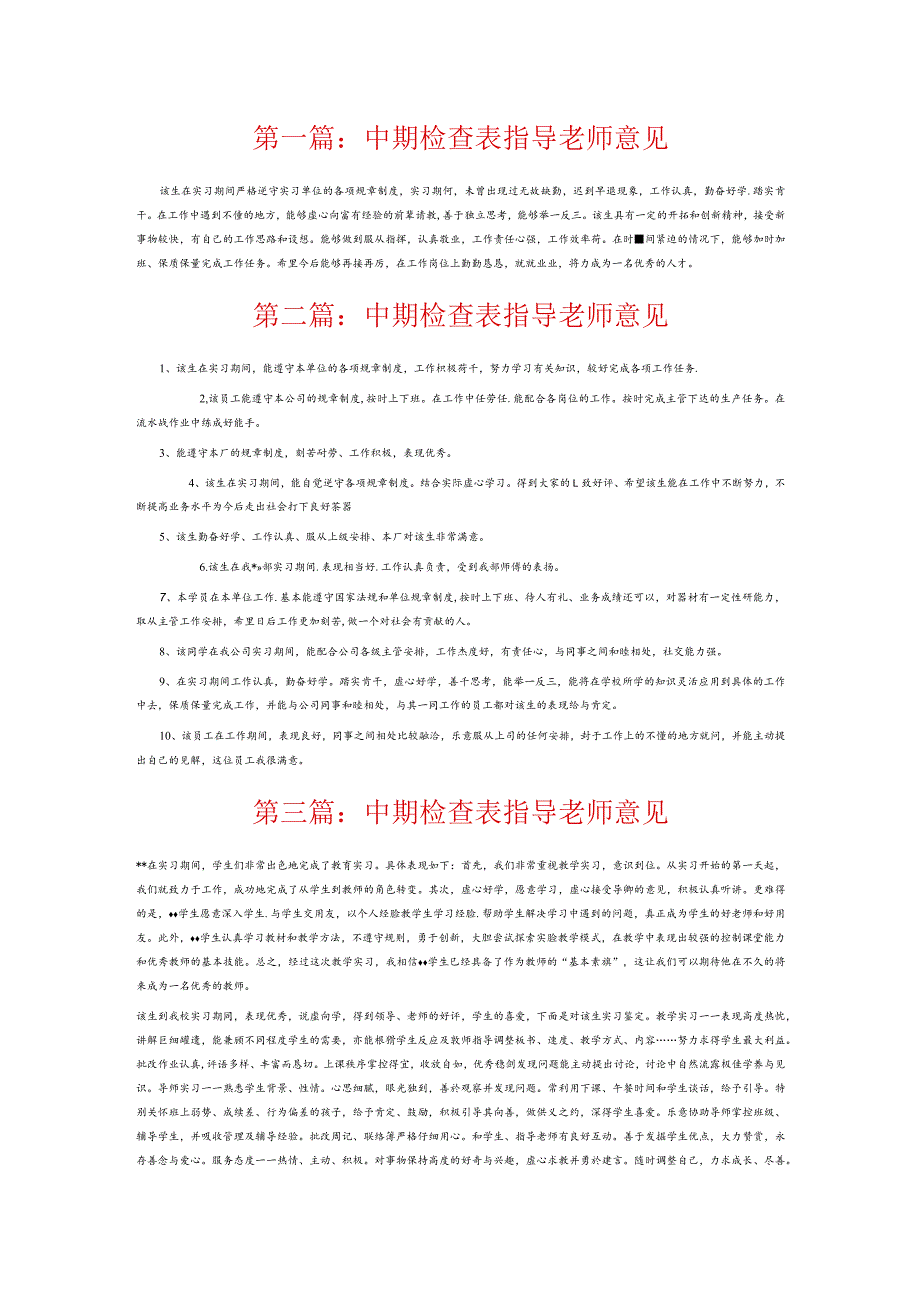 中期检查表指导老师意见6篇.docx_第1页