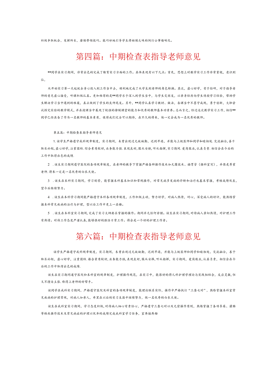 中期检查表指导老师意见6篇.docx_第2页