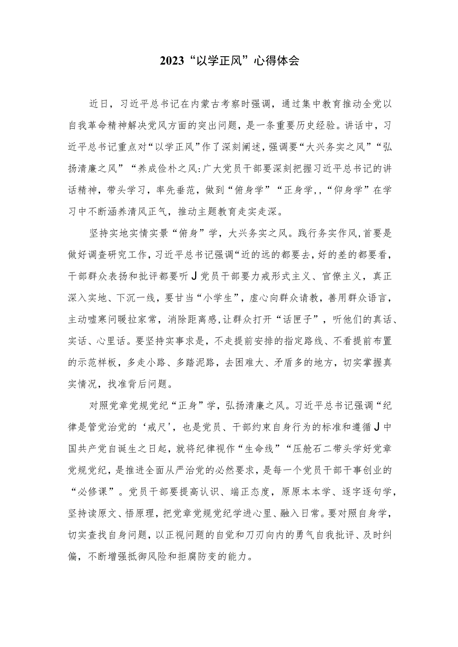 2023主题教育“以学增智”专题学习研讨交流心得体会发言材料(精选10篇合集).docx_第3页