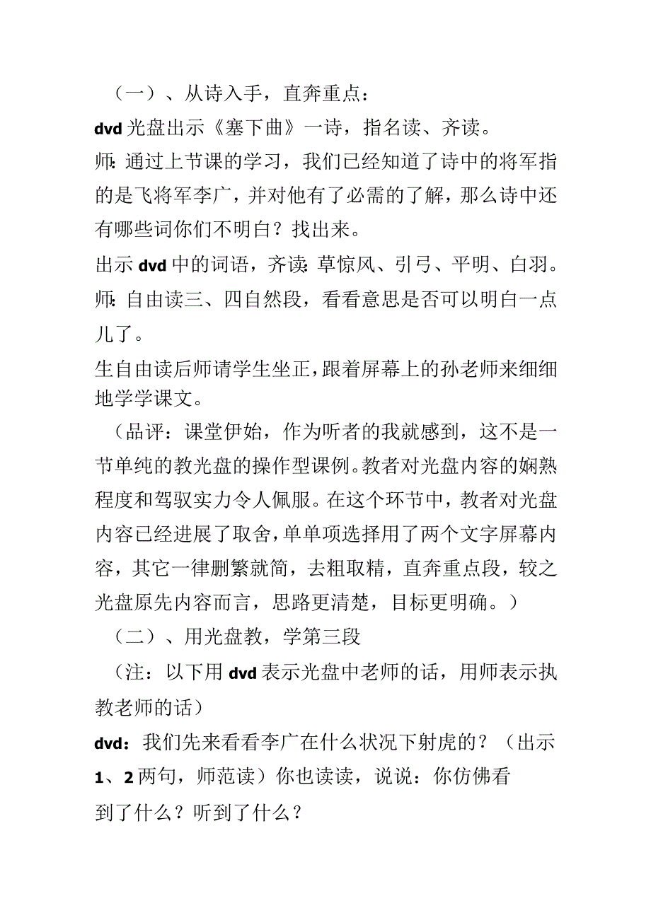 8 李广射虎（第二课时）.docx_第3页