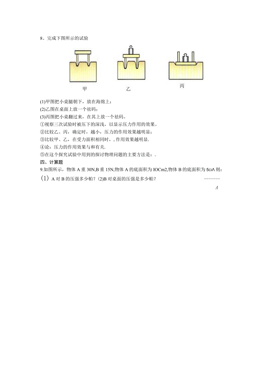 9.1《压强》同步练习题及答案.docx_第2页