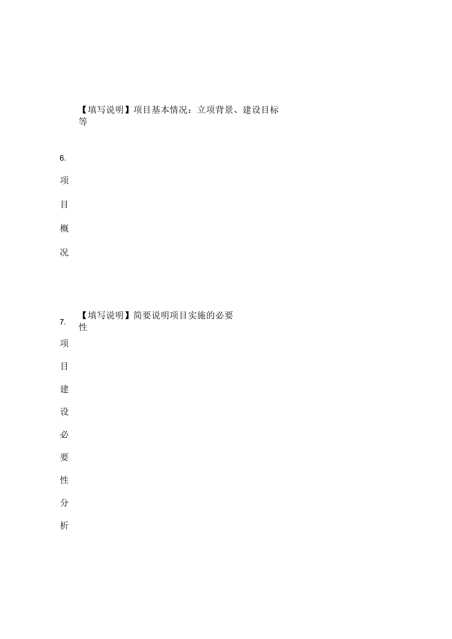 河南省水利新技术推广项目申报表.docx_第3页