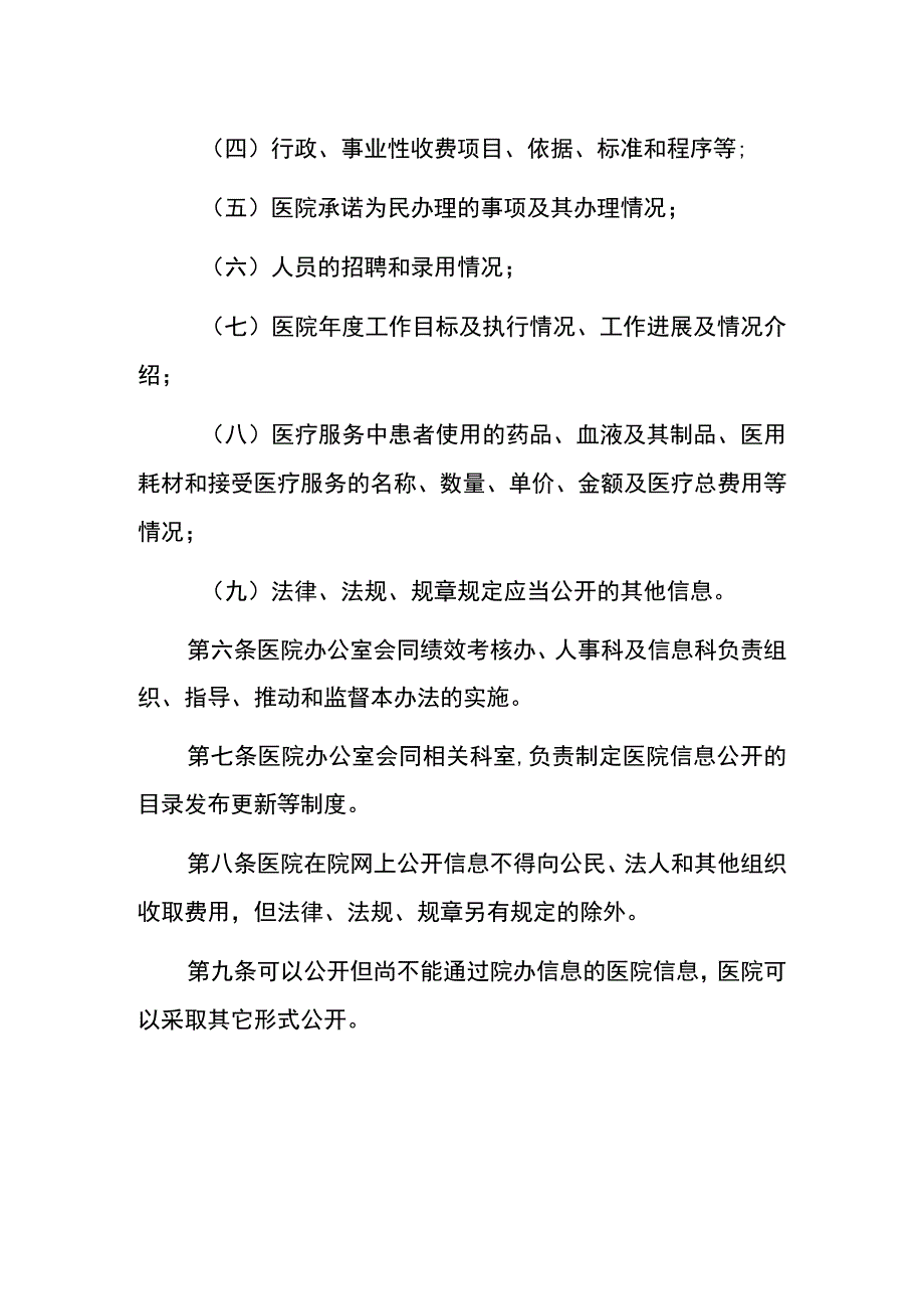 2023中心卫生院信息公开制度（最新版）.docx_第2页