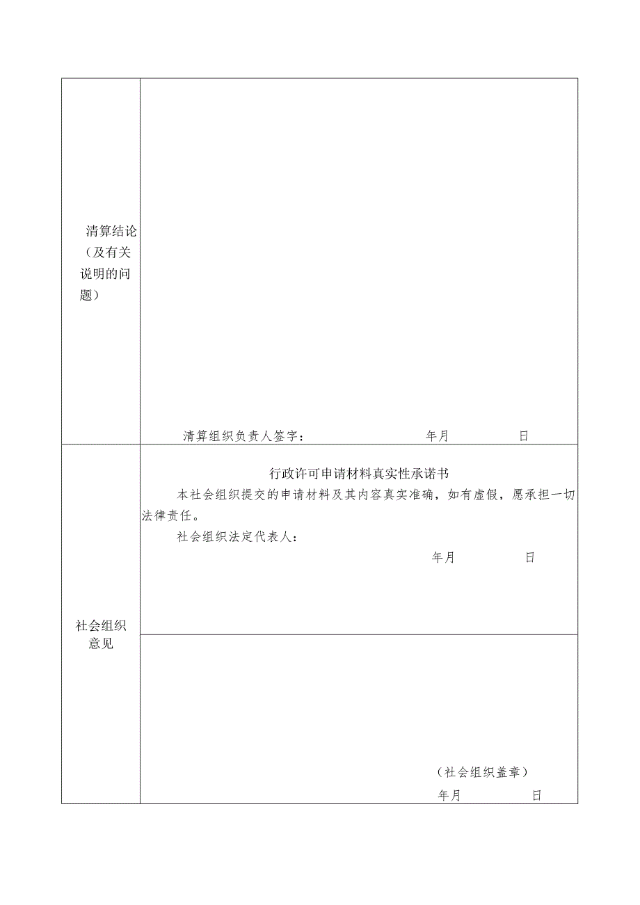 该表格以A3纸正反面打印宁波市社会组织法人注销登记申请表.docx_第3页