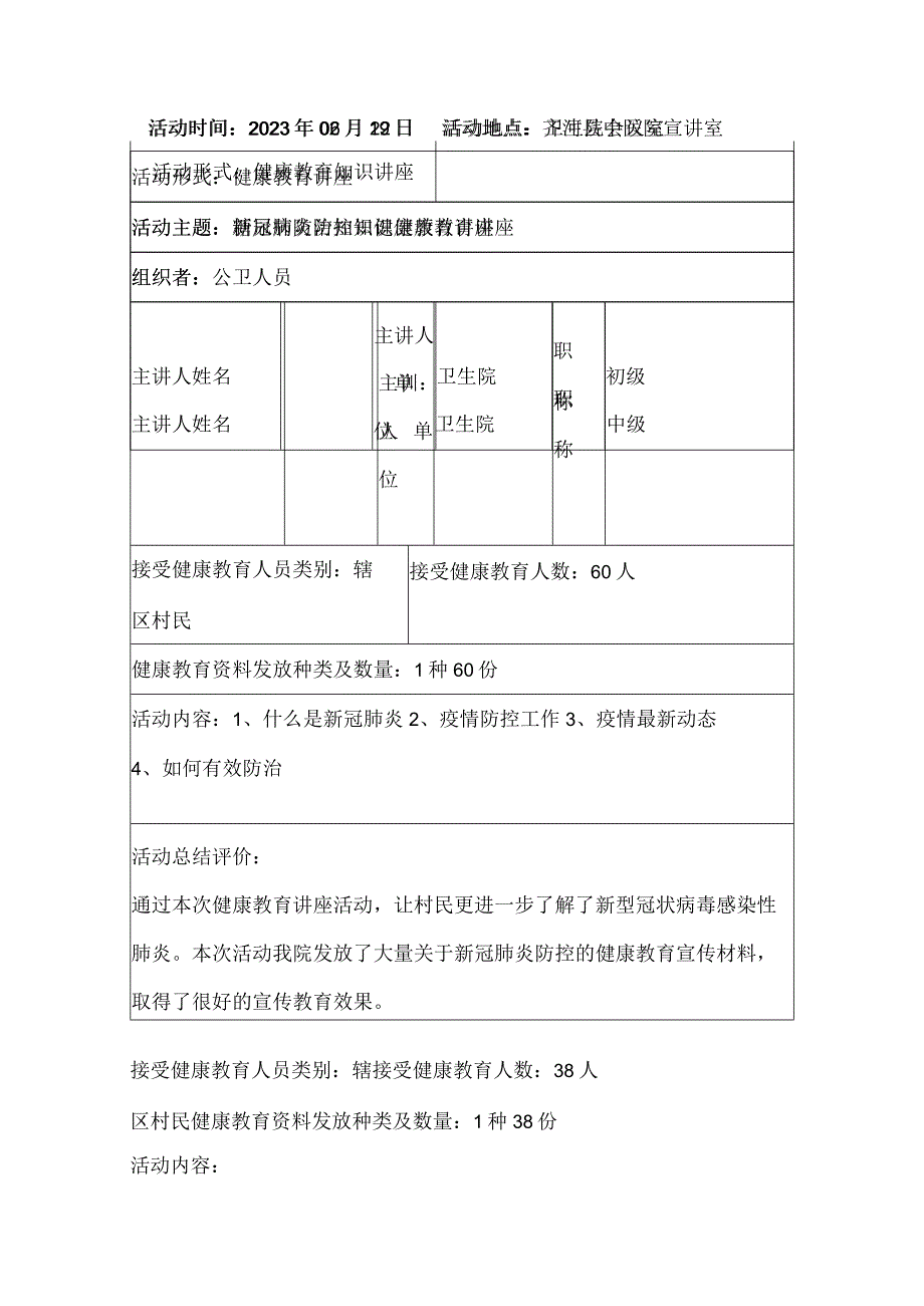 卫生院国家基本公共卫生服务项目健康教育活动记录表.docx_第2页