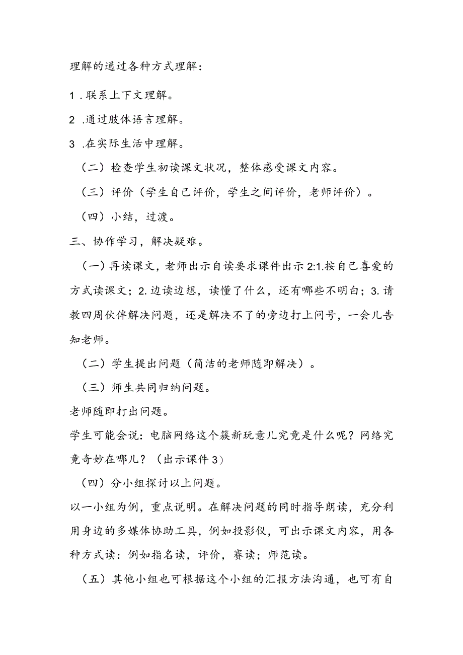 《我家跨上了信息高速公路》精品教案.docx_第2页