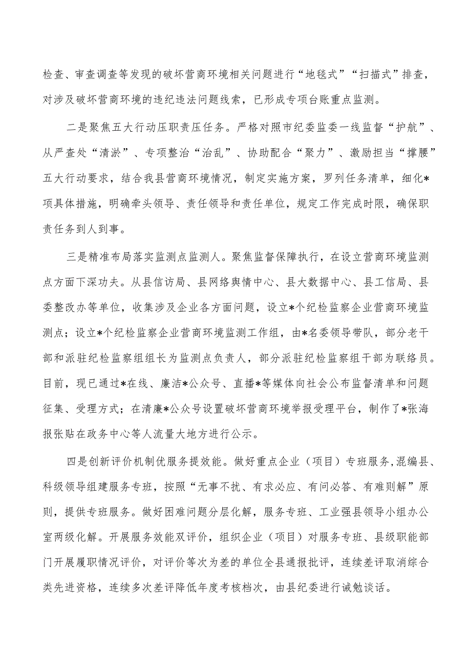 落实纪委三个方案及纪委两清行动总结.docx_第3页