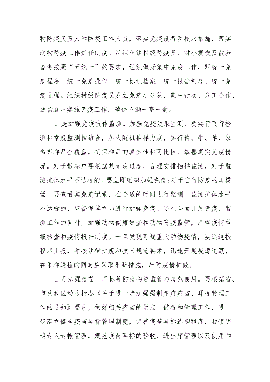 2023年XX镇春季重大动物疫病和非洲猪瘟防控工作实施方案.docx_第3页