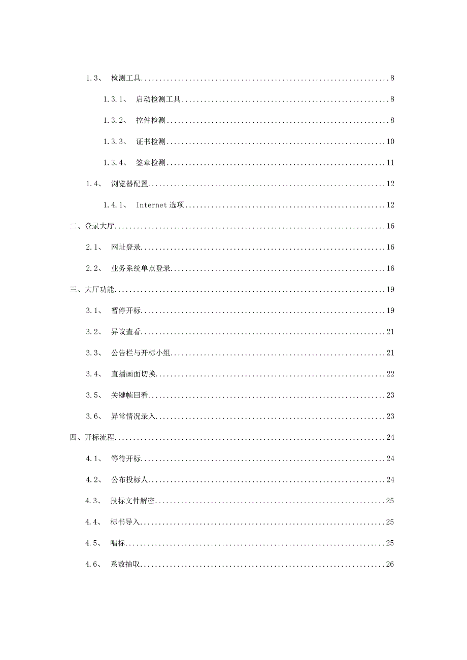 重庆市工程建设项目.docx_第2页