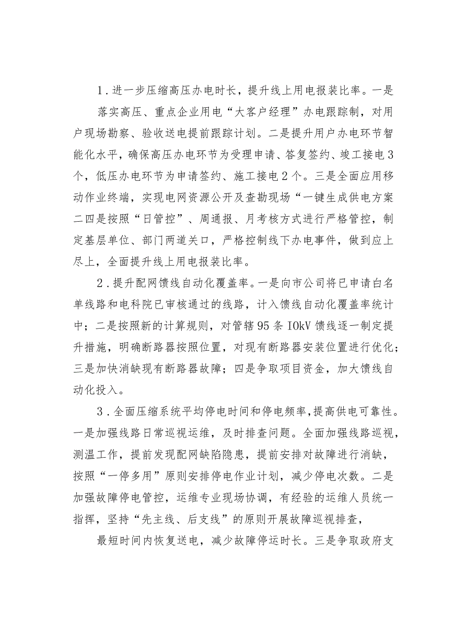 某某县供电公司2023 年营商环境创新年实施方案.docx_第2页