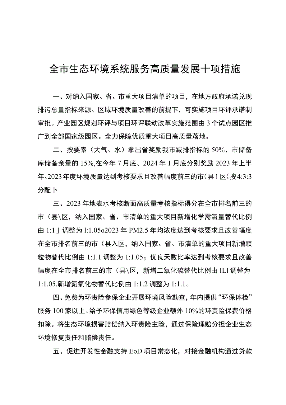 无锡市环保局行政许可行政处罚案卷自查报告.docx_第1页