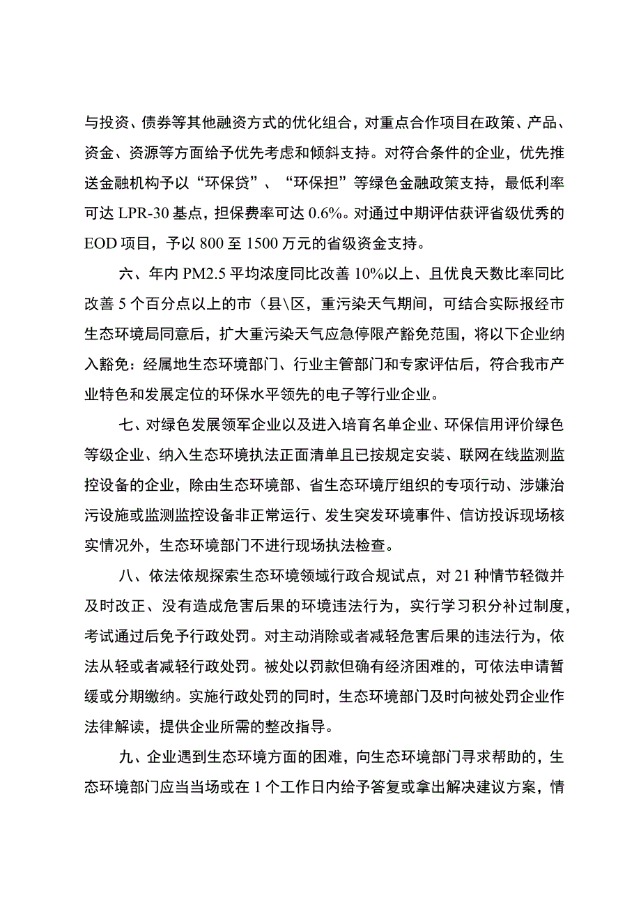 无锡市环保局行政许可行政处罚案卷自查报告.docx_第2页