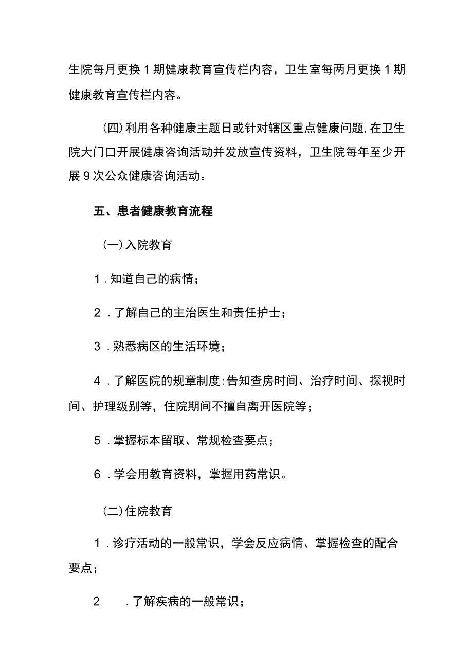 乡卫生院健康科普宣传教育工作制度.docx_第3页