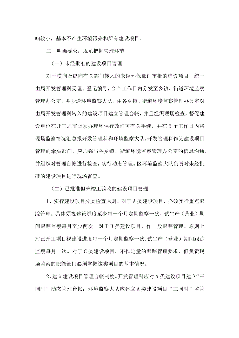 【精品文档】建设环境管控工作意见（整理版）.docx_第2页