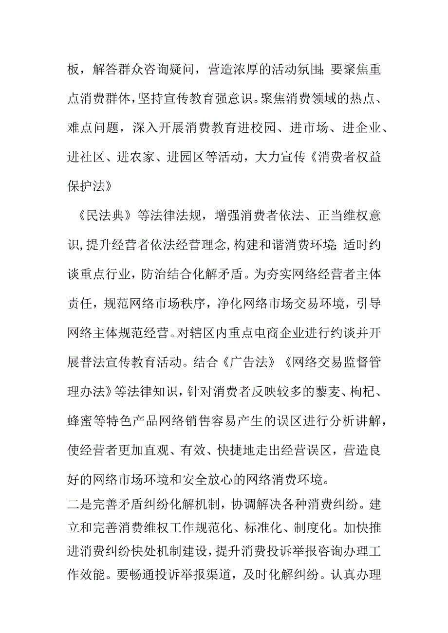 市场监管部门如何做好消费维权体系建设强化消费者权益保护工作.docx_第2页