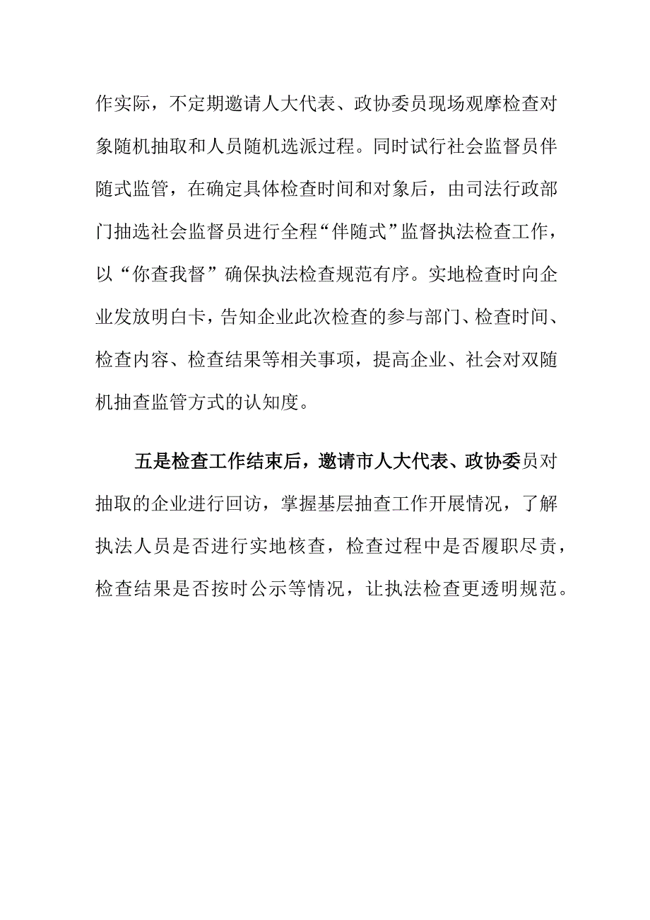 市场监管部门如何把双随机一公开监管模式与企业信用风险分级分类相结合打造诚信建设工作.docx_第3页