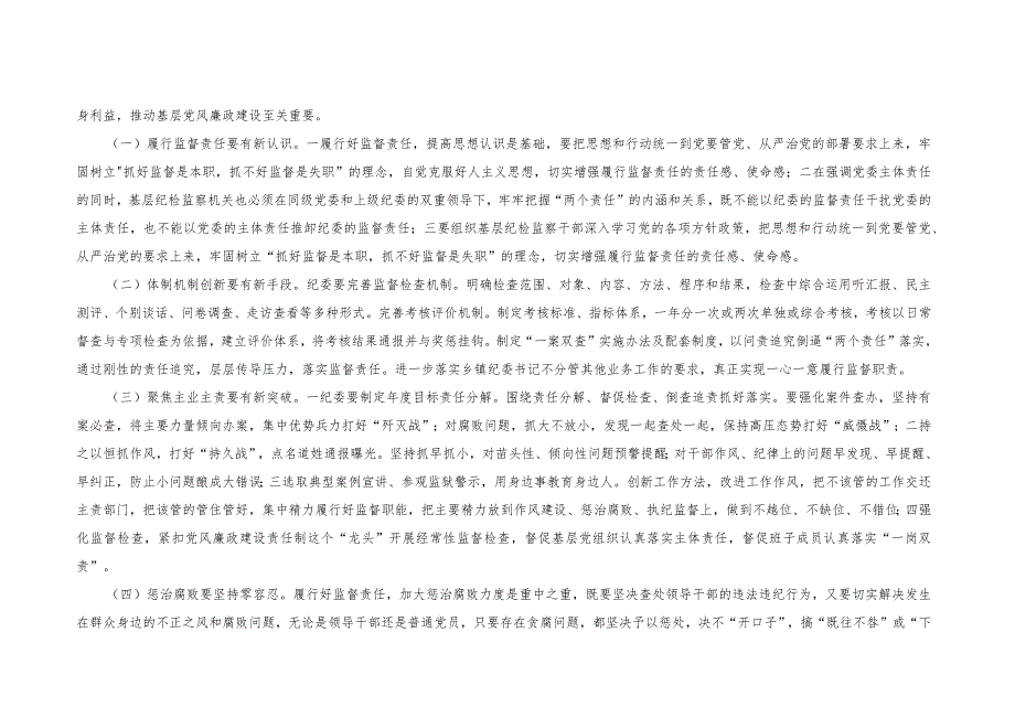 （2篇）纪委监委基层监督存在的问题及下一步打算（附“六个方面”个人检视剖析整改清单台账）.docx_第3页