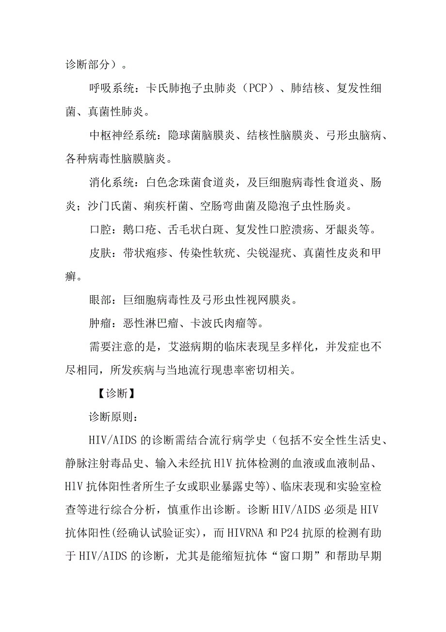 艾滋病诊疗常规.docx_第3页