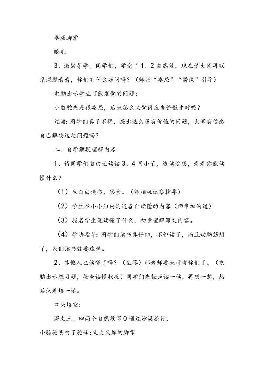 《我应该感到自豪才对》第二课时教学设计.docx_第2页