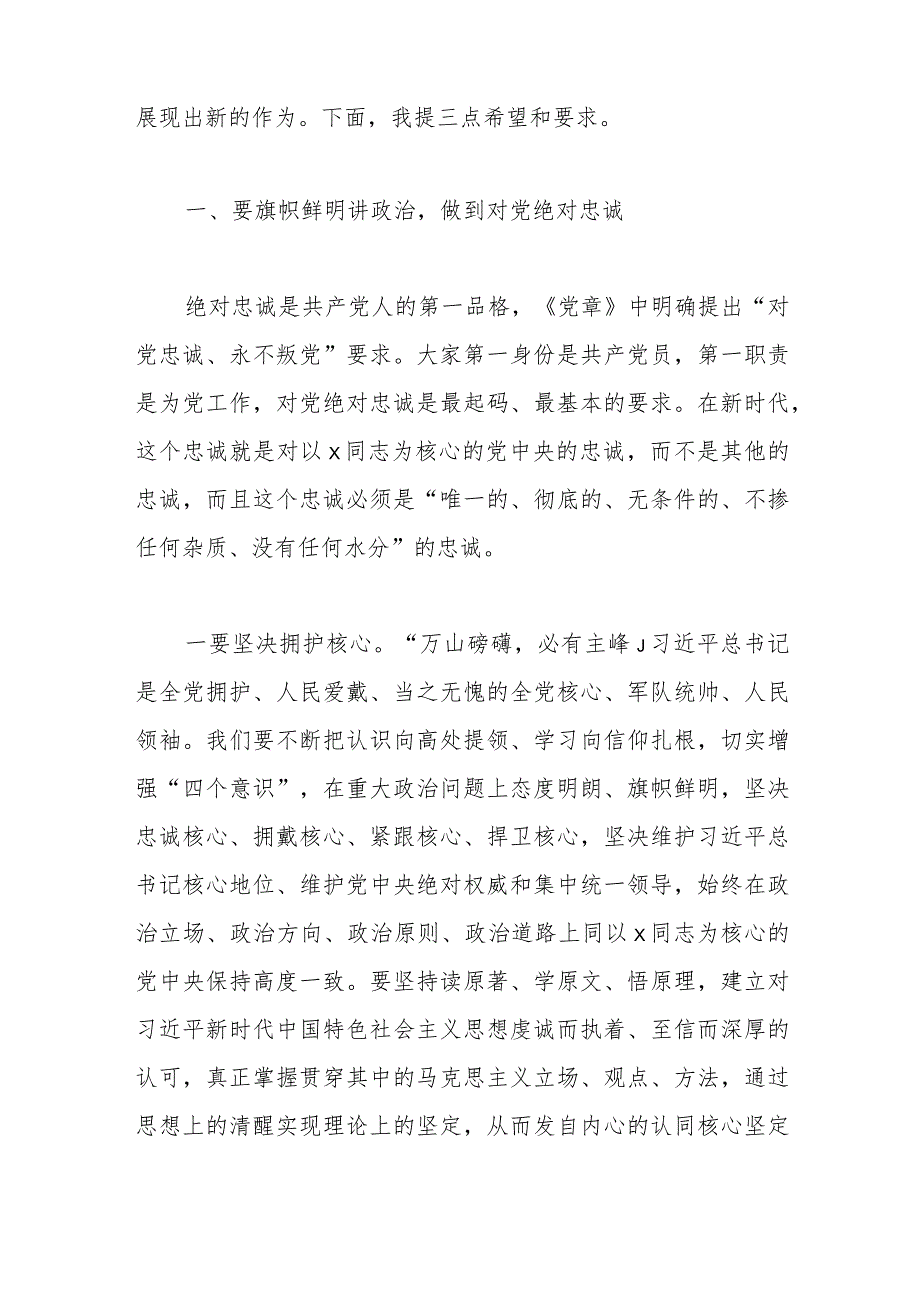 领导在全市新任干部集体谈话会上的讲话.docx_第2页