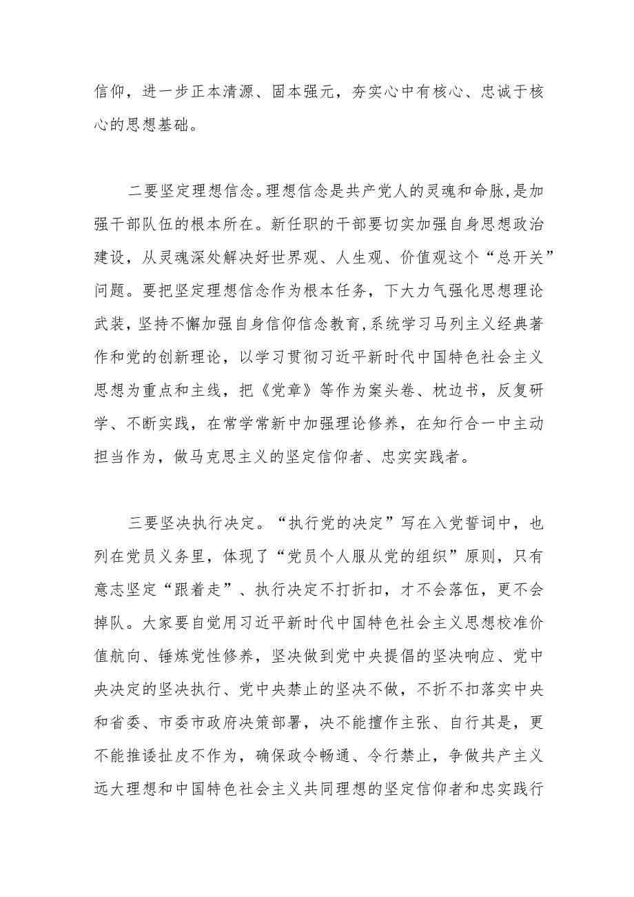 领导在全市新任干部集体谈话会上的讲话.docx_第3页