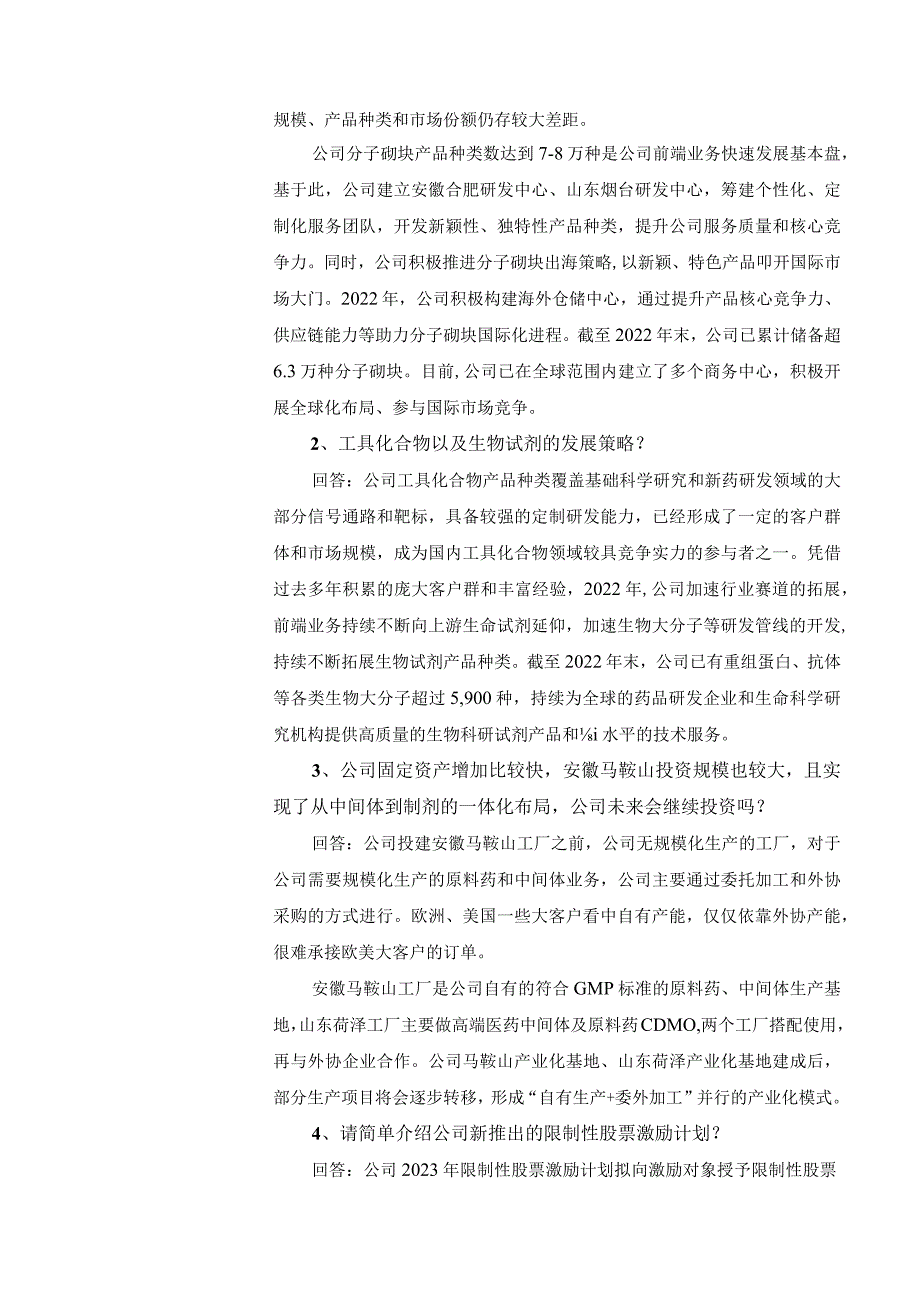 股票代码688131股票名称皓元医药上海皓元医药股份有限公司投资者关系活动记录表.docx_第2页