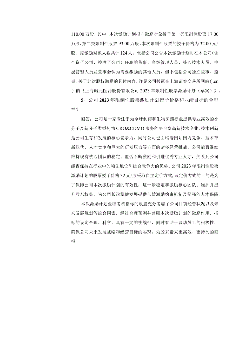 股票代码688131股票名称皓元医药上海皓元医药股份有限公司投资者关系活动记录表.docx_第3页