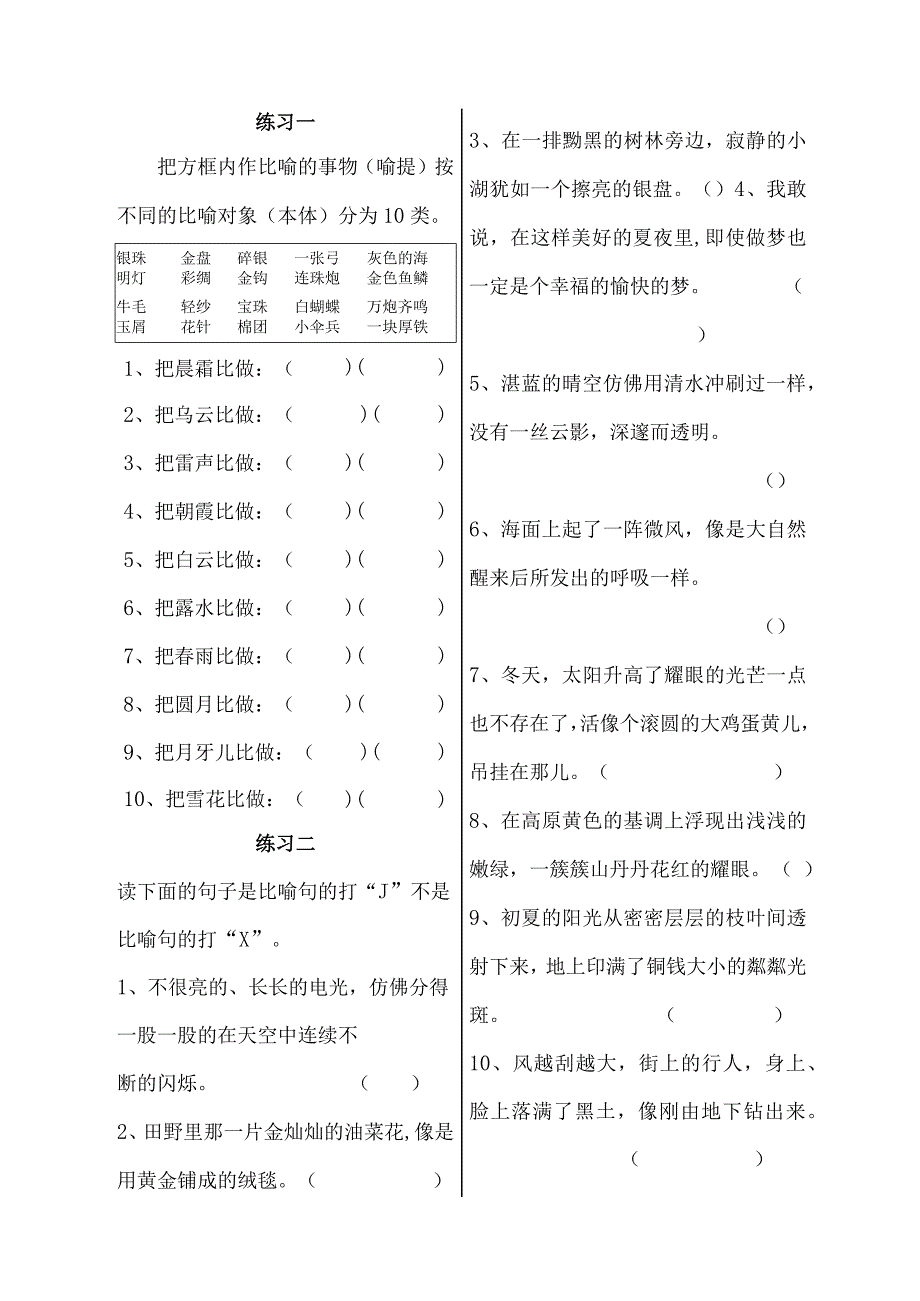 把方框内作比喻的事物（喻提）.docx_第1页