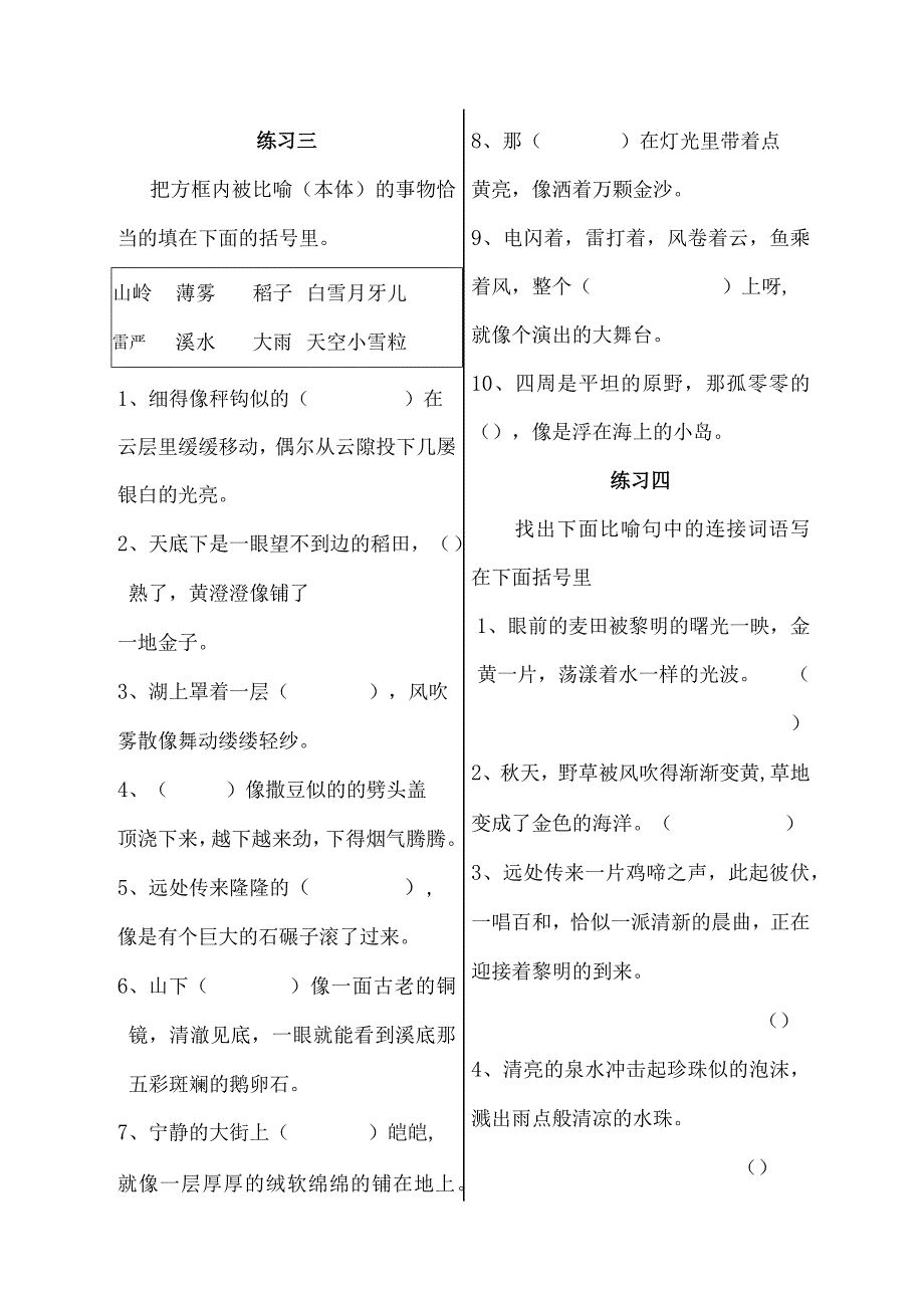 把方框内作比喻的事物（喻提）.docx_第2页