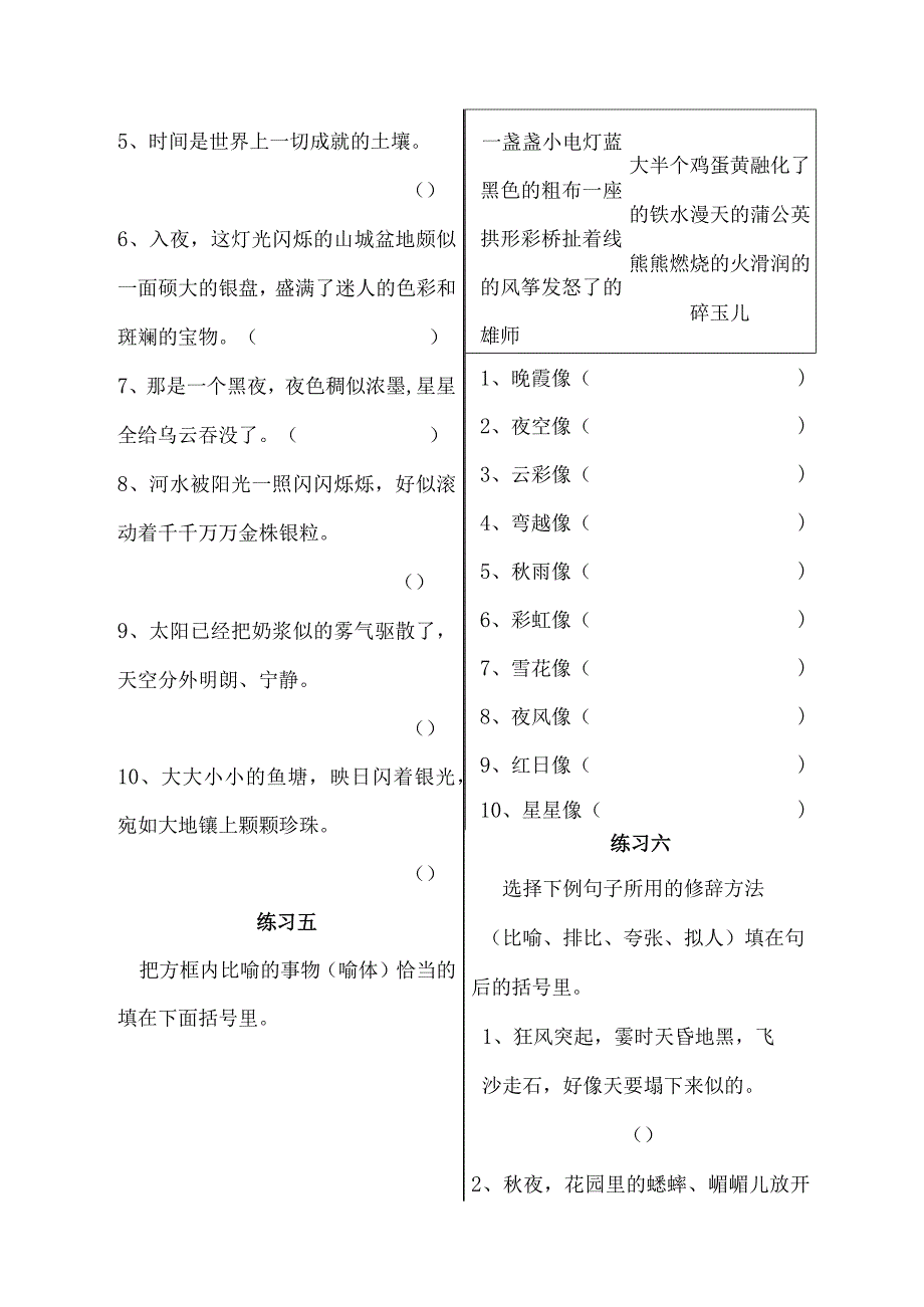 把方框内作比喻的事物（喻提）.docx_第3页